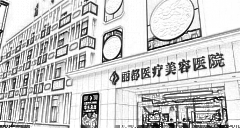 太原丽都整形医院怎么样?2020年完整一览~