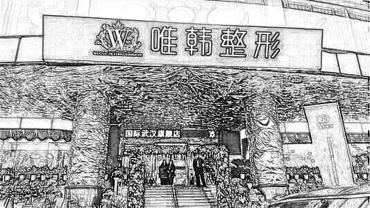 武汉唯韩美容医院怎么样?2020无声公布~