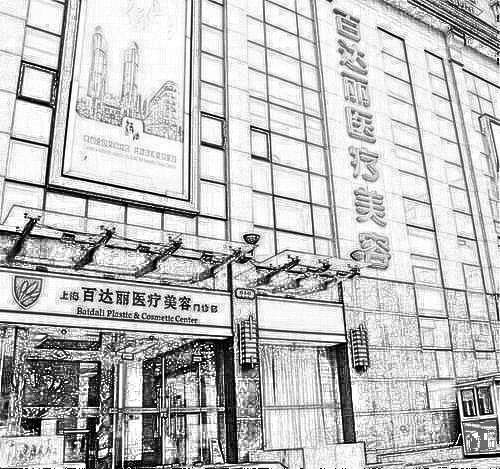 上海百d丽整形医院怎么样|详细靠谱全新一览