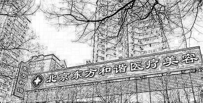 北京东方和谐整形医院！坐诊专家名单列表一览