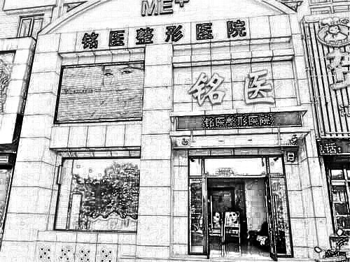 松原铭医整形医院：经典项目大全一览~