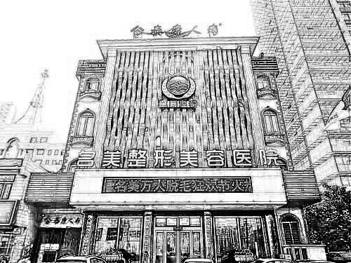 济宁名美整形医院:全新资料一览~