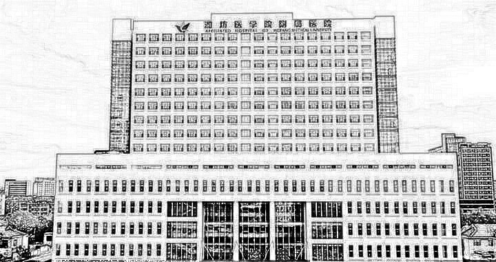 潍坊医学院附属医院整形科:资料大全一览~