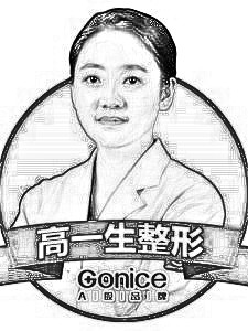 西安高一生医疗美容医院高永艳光子嫩肤介绍