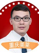 重庆美莱整形美容医院杨任欢