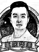 重庆华美整形医院张羽光子嫩肤介绍