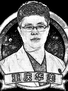 重庆华美整形医院李超
