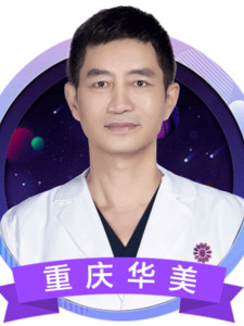 重庆华美整形医院潘宝华下颌角整形介绍