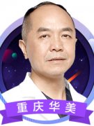 重庆华美整形医院彭代智