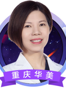 重庆华美整形医院宋文光子嫩肤介绍