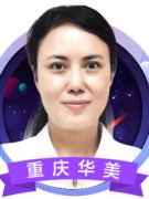 重庆华美整形医院张安莉