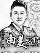 西安艺星医疗美容医院李大鹏