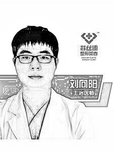 天津菲丝澜医疗美容刘向阳玻尿酸垫鼻基底案例图片较新分享_恢复日记流出