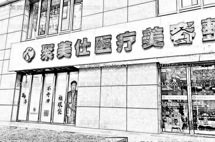 北京聚美仕做眼袋怎么样?哪个医生技术好?,整形