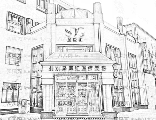 北京星医汇整形口碑怎么样？哪个医生技术好？,整形