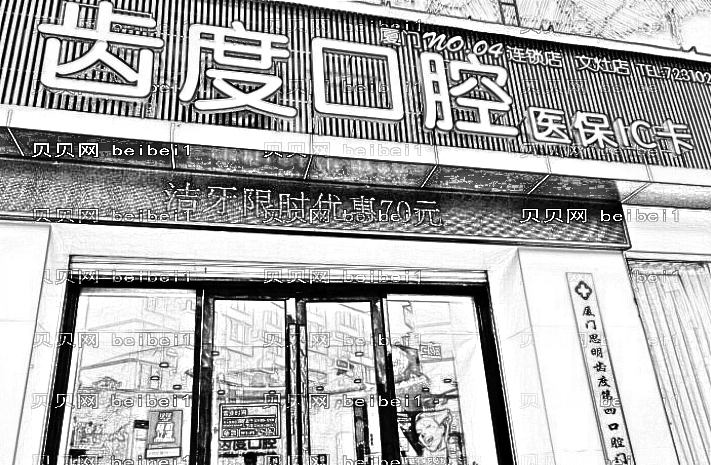 厦门齿度口腔医院怎么样?医生排名名单