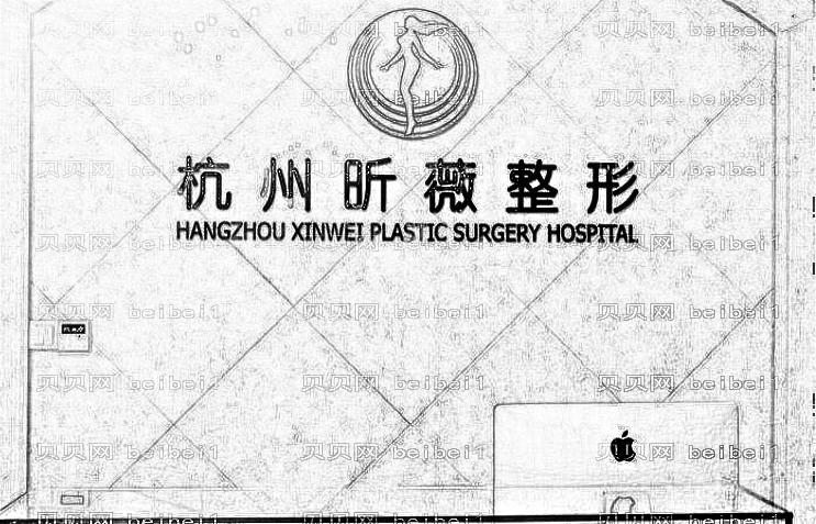 杭州昕微整形医院怎么样?医生团队+整形价格