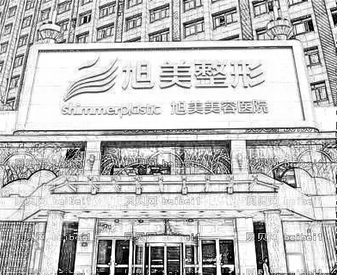 济南旭美整形医院怎么样?医生团队+整形价格