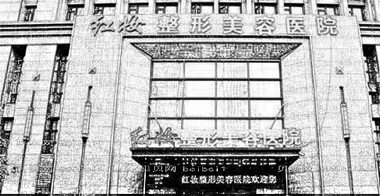 海口红妆整形去眼袋怎么样?哪个医生技术好?附,整形