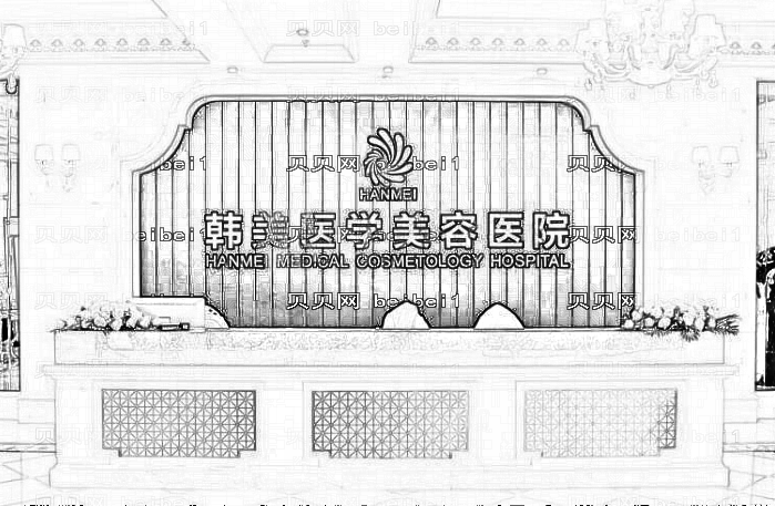 海南韩美整形医院靠谱吗?海南韩美双眼皮多少钱?附,版