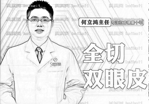 何立鸿做眼睛技术好不好?长沙何立鸿眼部整形及美眼介绍
