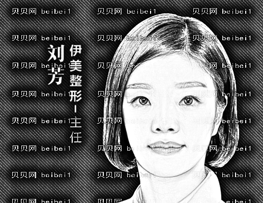 长沙伊美刘芳整形技术怎么样?刘芳双眼皮一览+介绍展示