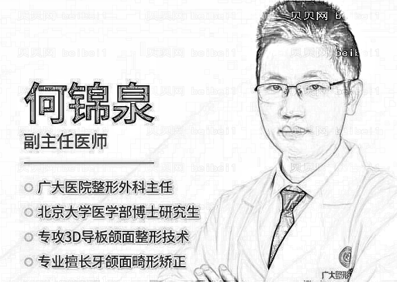 广州何锦泉医生做正颌怎么样?何锦泉凸嘴矫正多少钱?