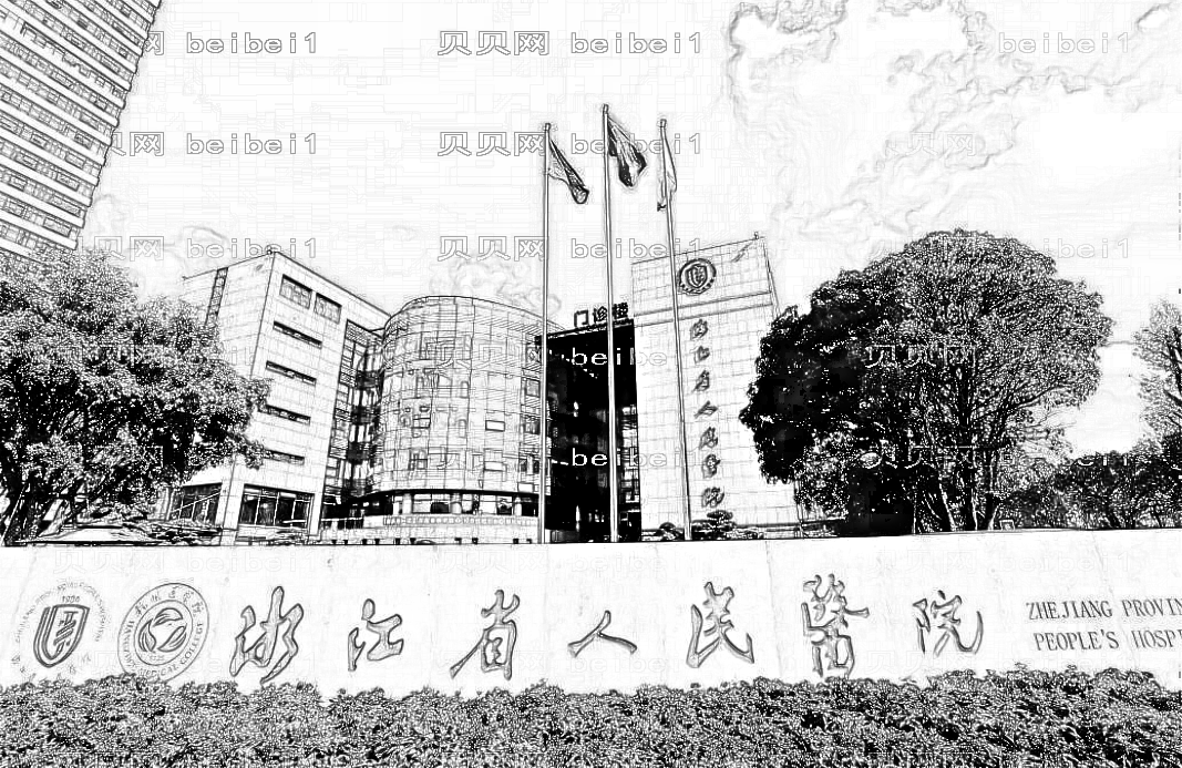 浙江省人民医院祛斑果怎么样？收费价格贵吗？附地址电话