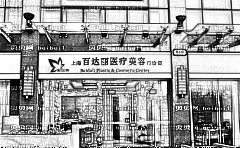 上海伯思立(原百d丽)全切双眼皮价格多少钱？介绍果怎么样？【】