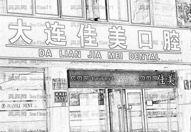 大连牙齿正畸哪家医院口碑好?大连牙齿矫正费用高吗?附正畸介绍