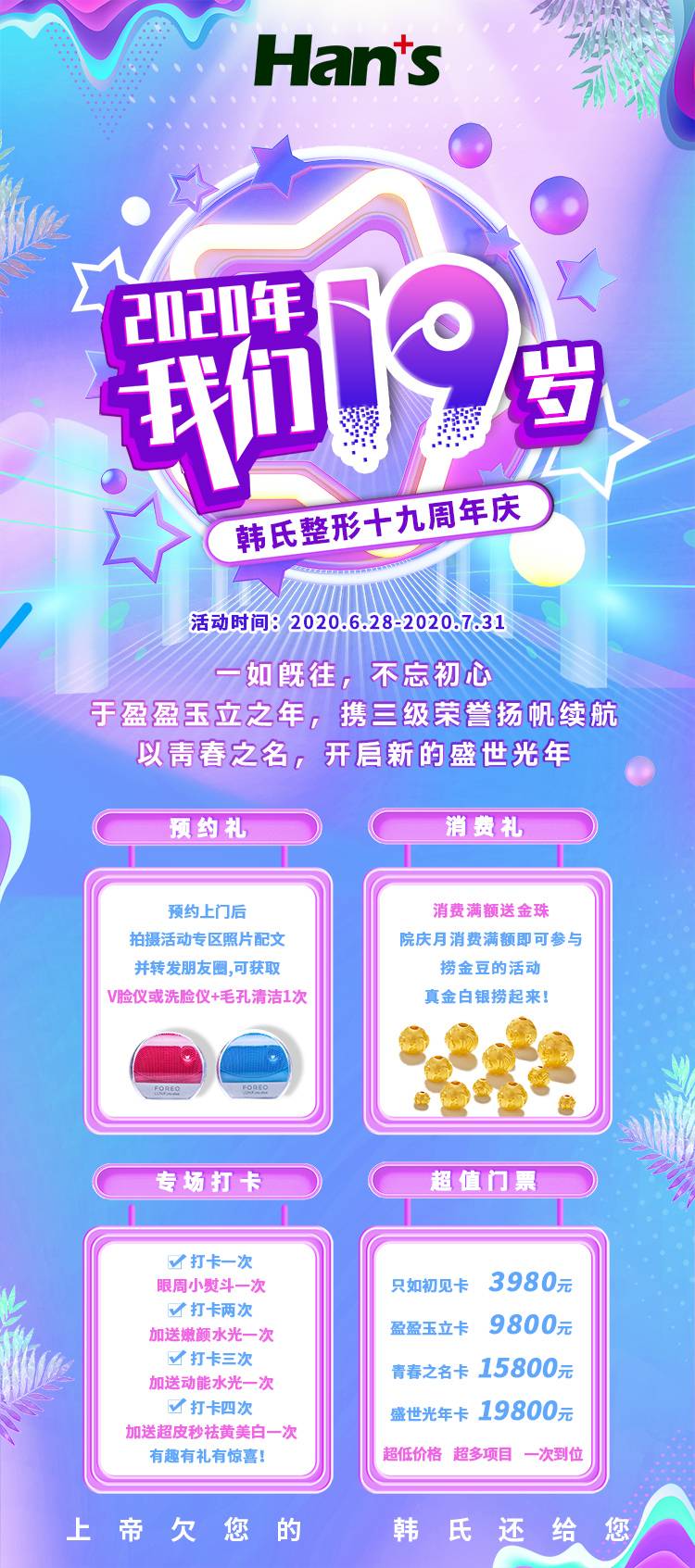 济南韩氏19周年啦！韩啸院长亲诊棉花糖丰胸29800元起