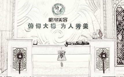北京俯大医疗美容医院一览