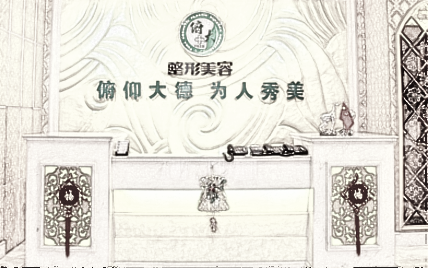 北京俯大医疗美容医院一览