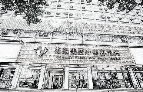 杭州格莱美医疗美容医院收费标准|医生名单|擅长项目一览