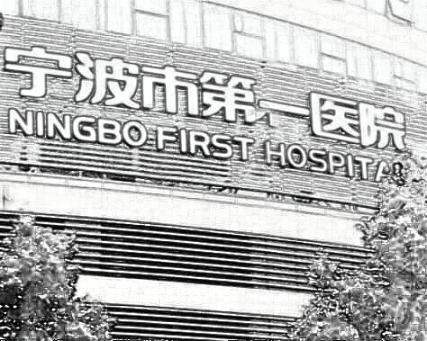 宁波市第一医院整形科双眼皮多少钱?2020医生价格均价一览