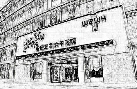 重庆五洲妇儿医院整形科怎么样？2020（费用）在线查询
