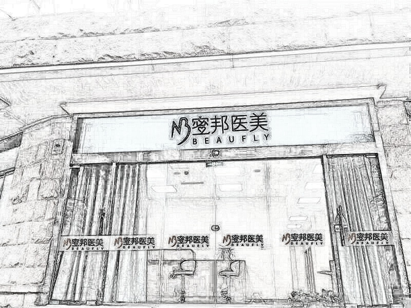 北京蜜邦垫下巴术后快半个月了，来分享一下感受如何