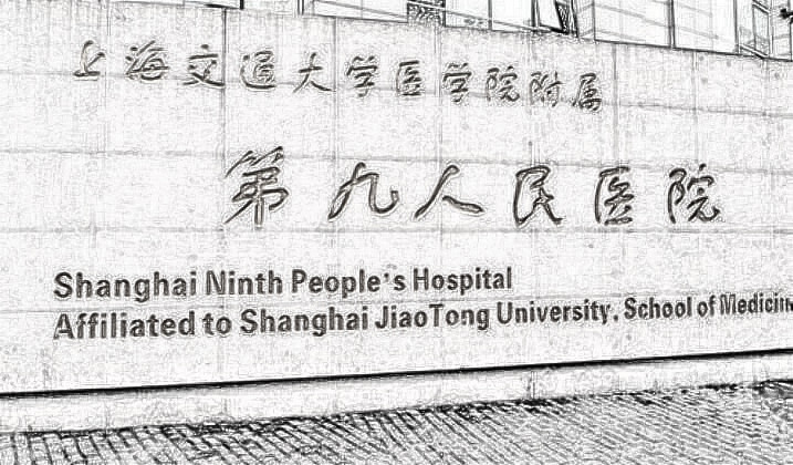 上海九院整形医院官网价格透露，带你深入了解一番！
