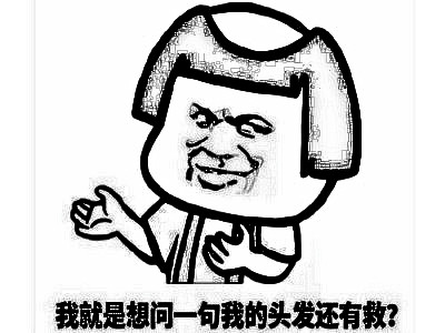 要植发 先看看你适不适合植发