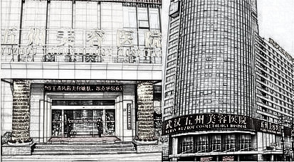 武汉五洲整形美容医院