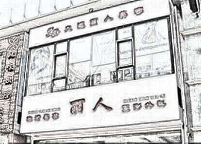 大连金普新区唯美丽人医疗美容诊所怎么样？附做项目价格价位区间表