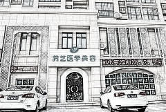 新乡芳艺医疗整形美容诊所&本院概括一览
