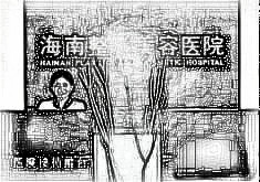 海口添美整形医院漂唇整形手术果怎么样