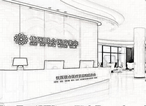 福州优医联合医美医疗美容诊所好不好--口碑-概况