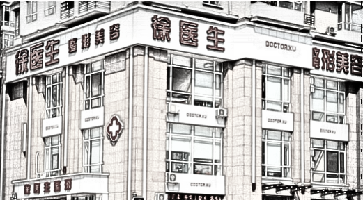 沈阳和平徐医生医疗美容门诊部一览