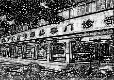 中山南华医疗美容漂唇术 助您时髦不出错