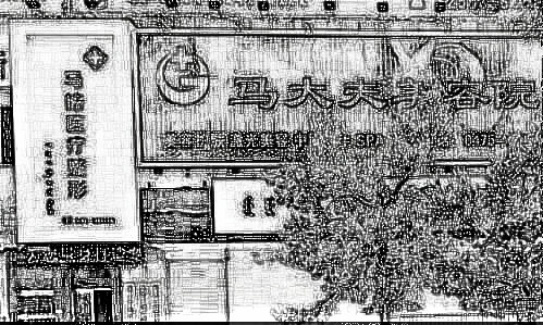 通辽市马皓医疗整形美容诊所怎么样？2020及专家资料一览