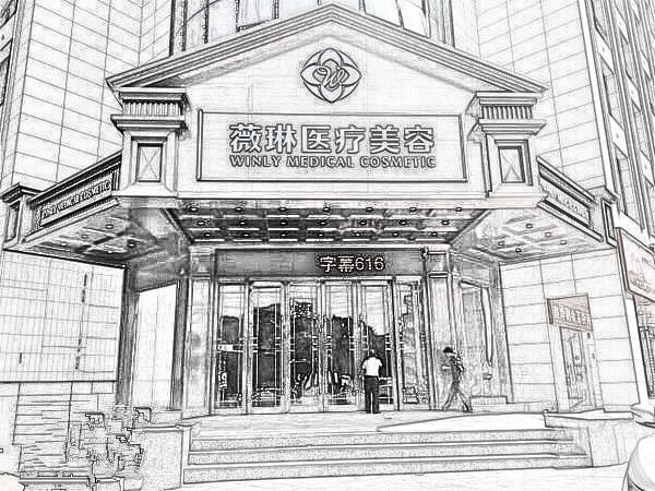 赣州薇琳医疗美容整形门诊部一览_整形介绍|特色项目