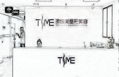 福州添媛美整形美容门诊部怎么样_附送价格清单