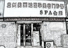兰州美丽达颧骨突出整形的方法有哪些